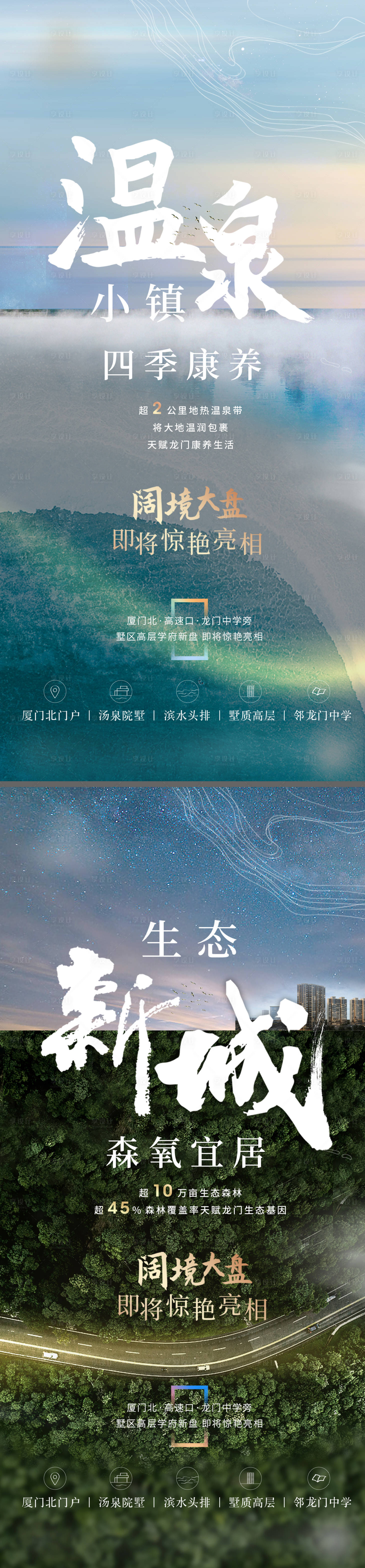 源文件下载【温泉别墅造势系列海报】编号：20430020076831282