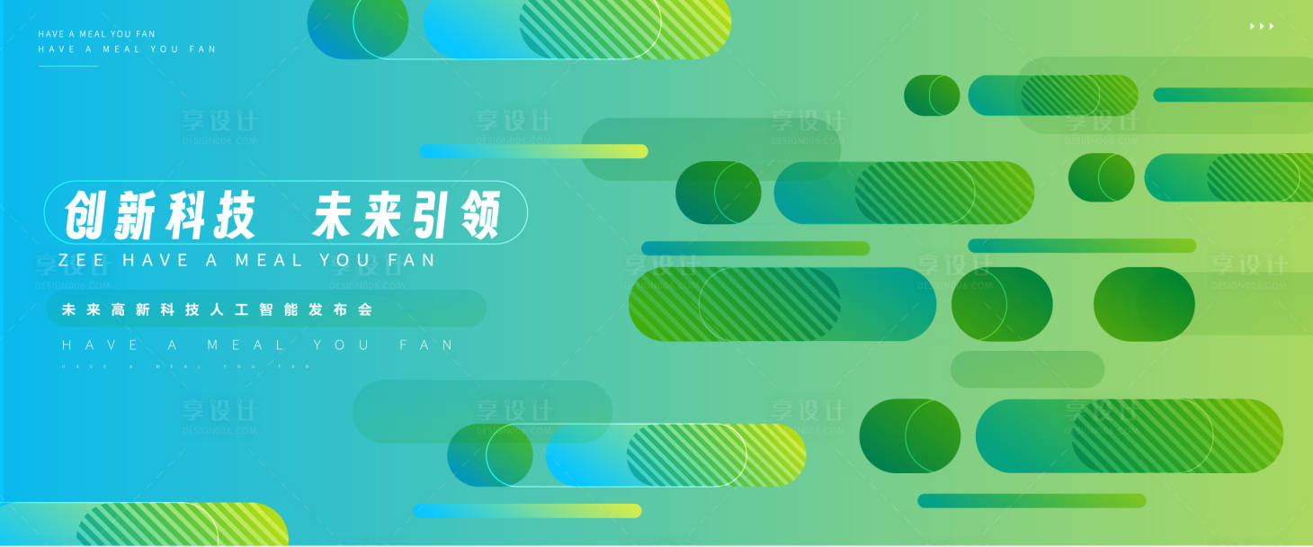 源文件下载【享设计】搜索编号：30890019741382096【绿色科技背景板】