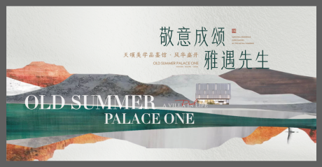 源文件下載【新中式地產主視覺】編號：37420019989152046