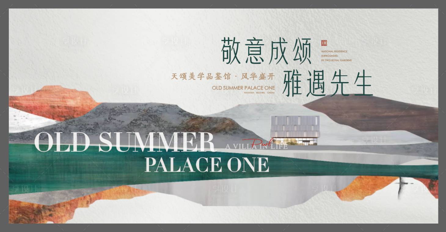 源文件下載【新中式地產主視覺】編號：37420019989152046