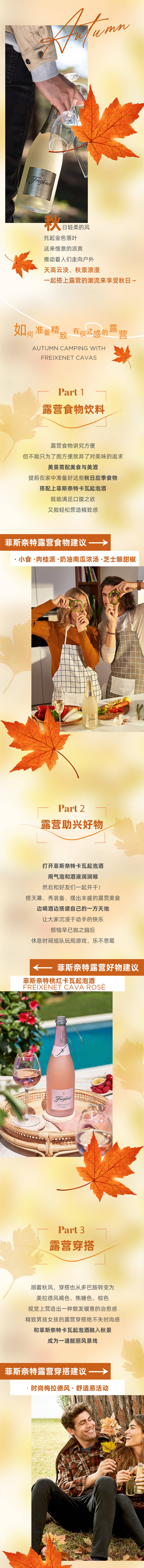 源文件下载【享设计】搜索编号：84490019913792676【秋天野营长图】
