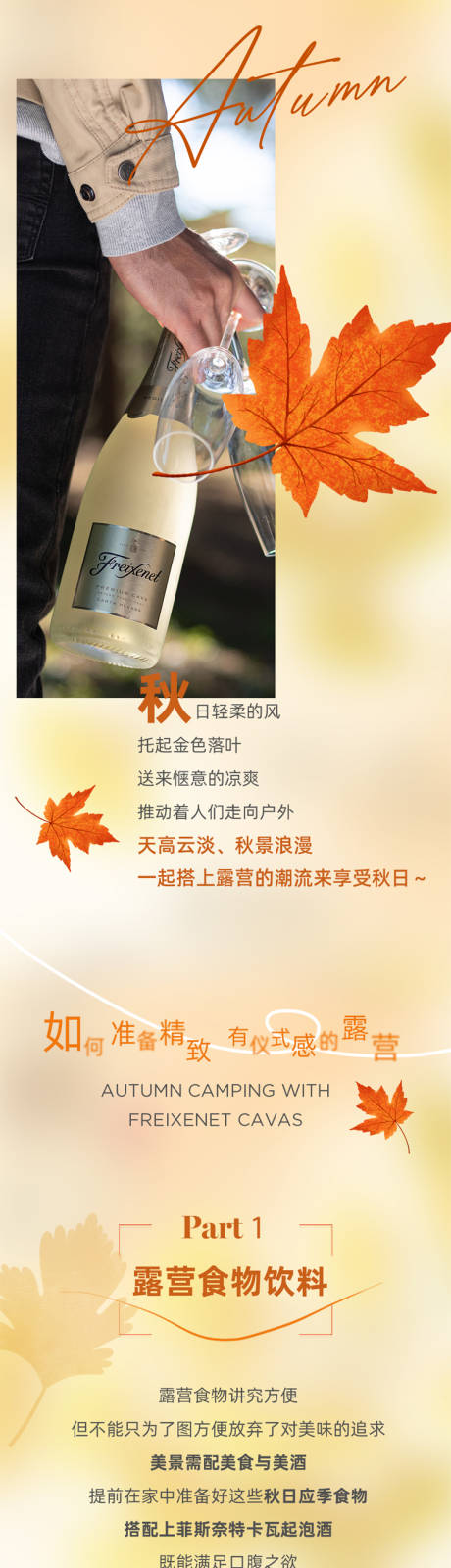 源文件下载【秋天野营长图】编号：84490019913792676