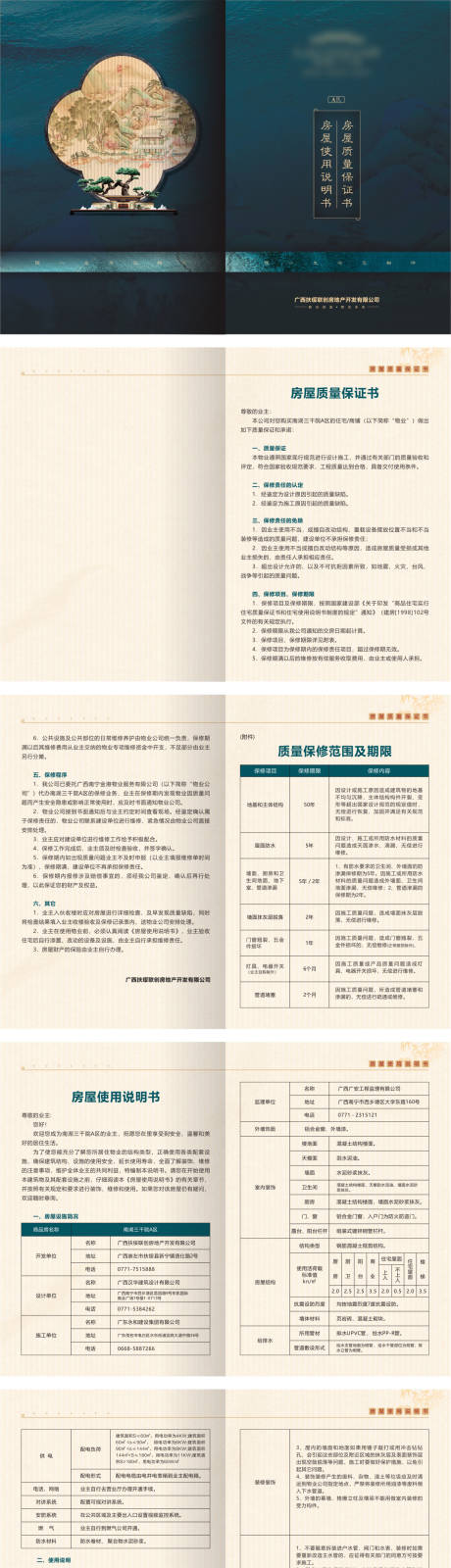 源文件下载【享设计】搜索编号：49400020118996486【地产交房手册】
