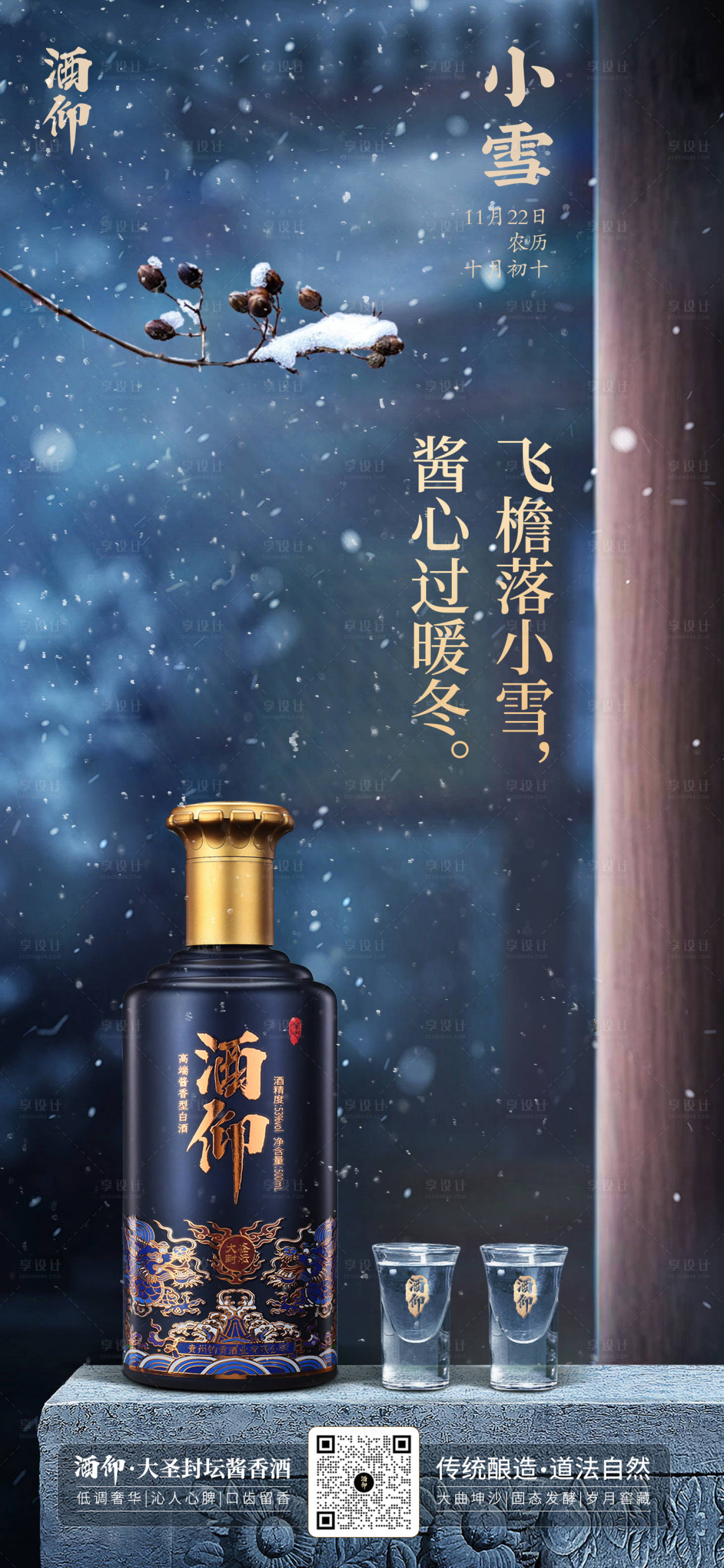 源文件下载【享设计】搜索编号：70380019991569482【小雪节气海报】