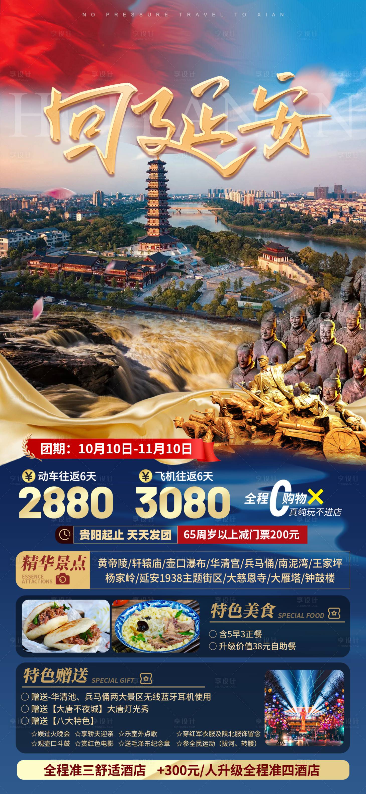 源文件下载【回延安旅游海报】编号：45500019968104816