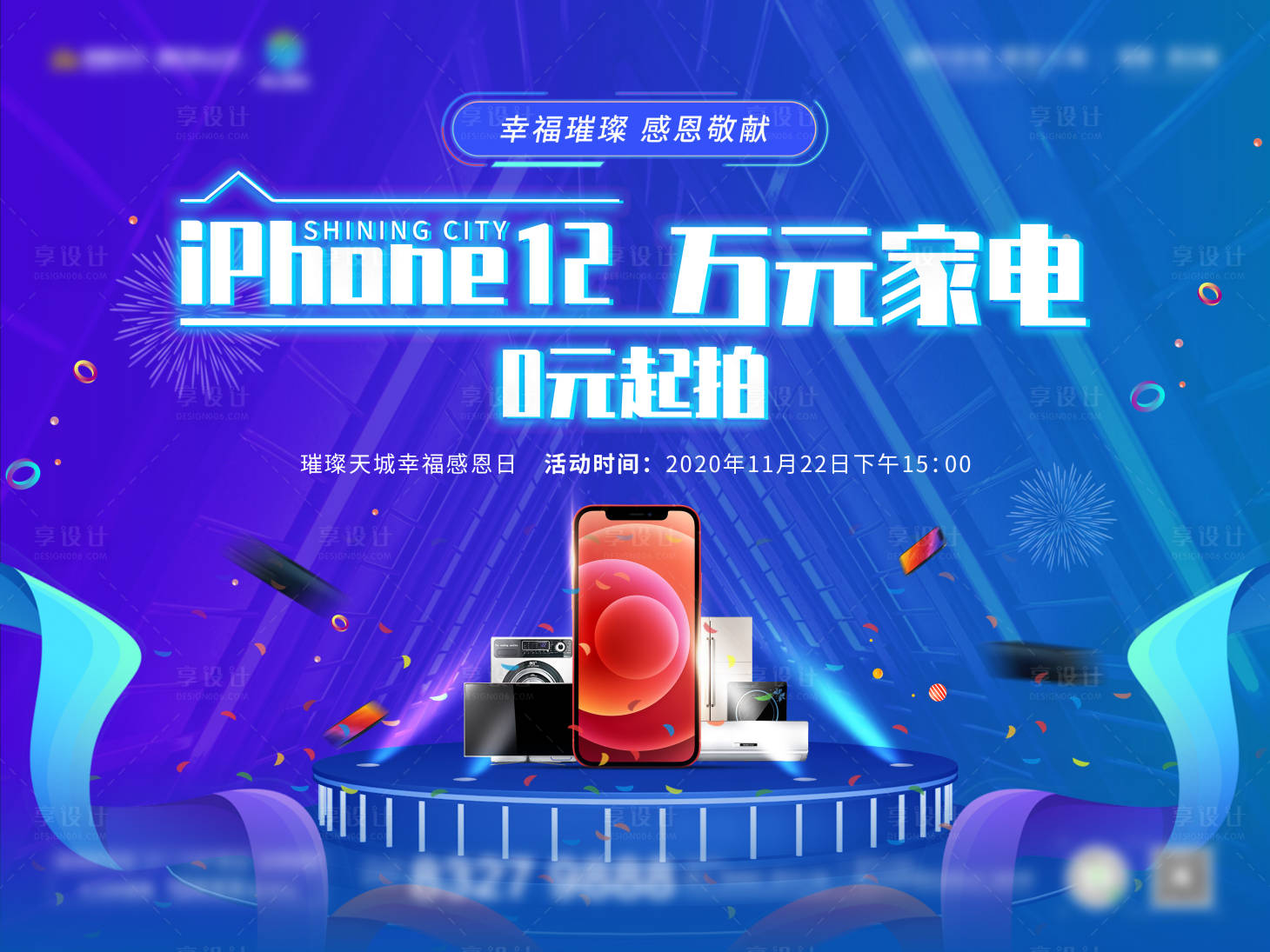 源文件下載【享設(shè)計】搜索編號：28670019692313477【地產(chǎn)手機活動背景板】