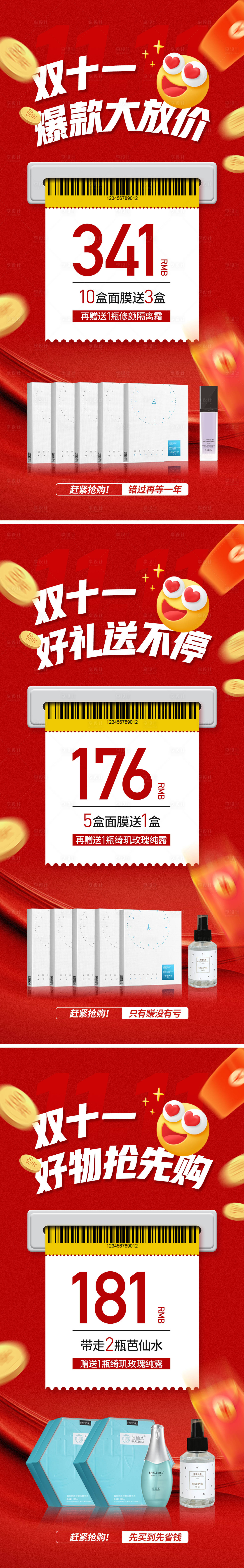 源文件下載【享設計】搜索編號：68350020120803368【雙十一海報】