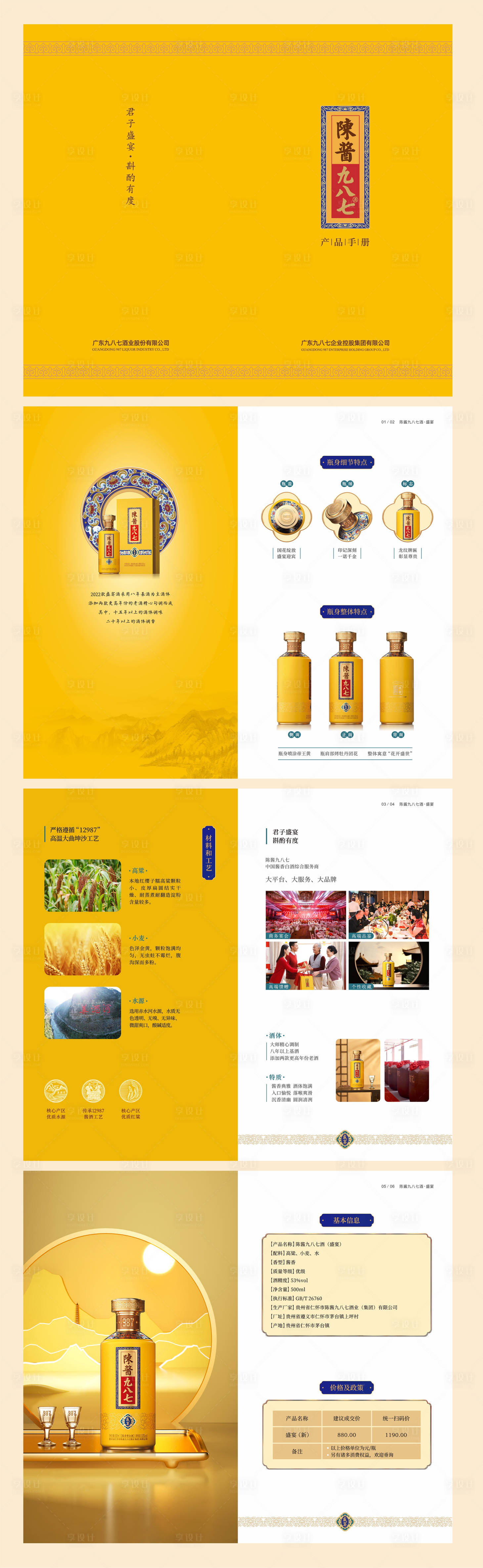 源文件下载【白酒产品手册】编号：86200019810941174