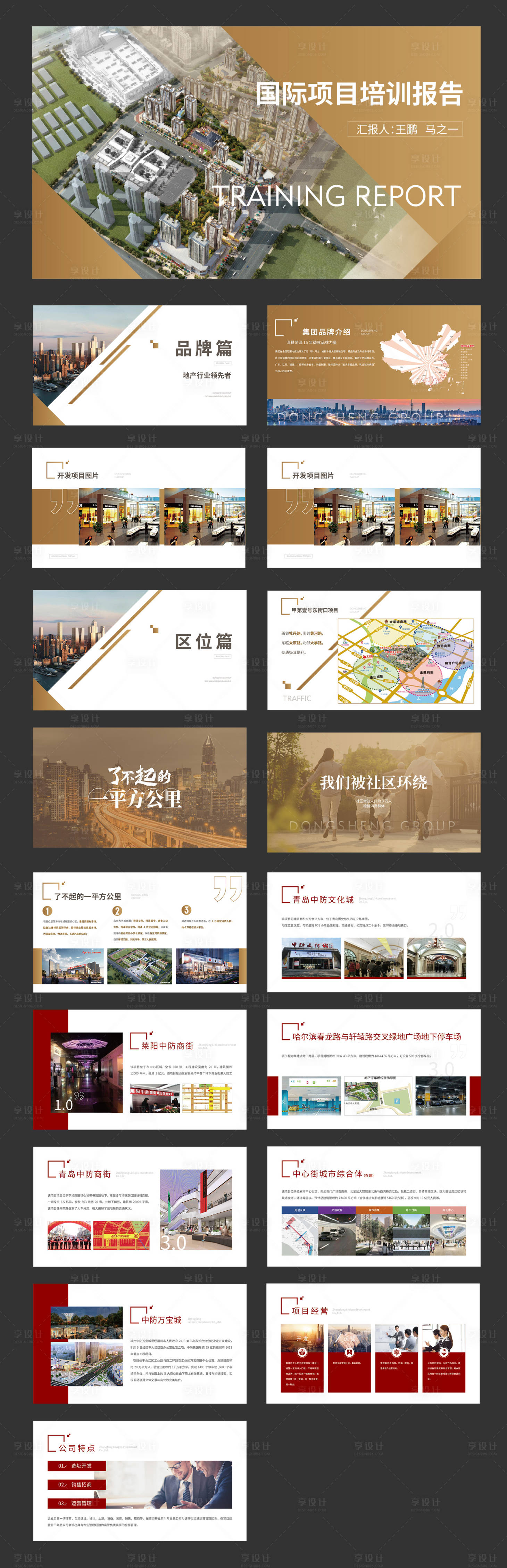 源文件下載【享設(shè)計(jì)】搜索編號(hào)：70840019853036988【項(xiàng)目培訓(xùn)簡(jiǎn)介價(jià)值介紹手冊(cè)PPT】
