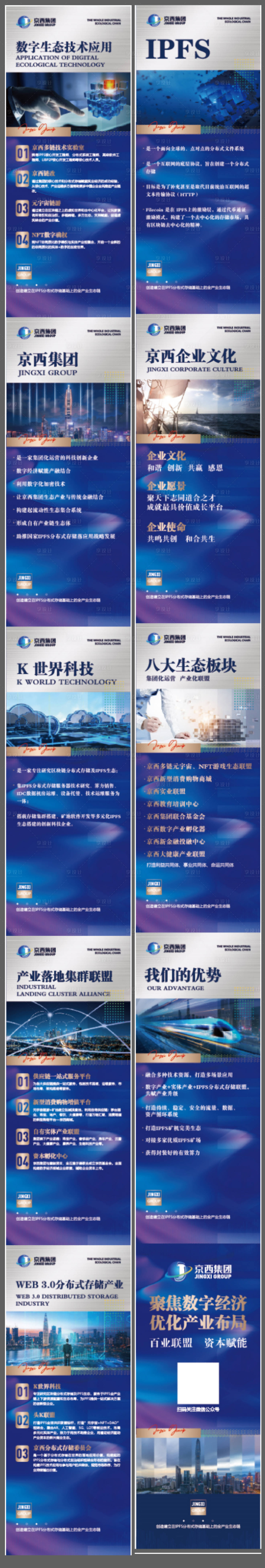 源文件下載【享設計】搜索編號：20400019861644674【企業介紹易拉寶】