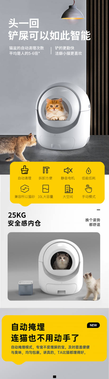 源文件下载【享设计】搜索编号：20240019893588661【科技风宠物智能时代自动猫砂盆电商详情】