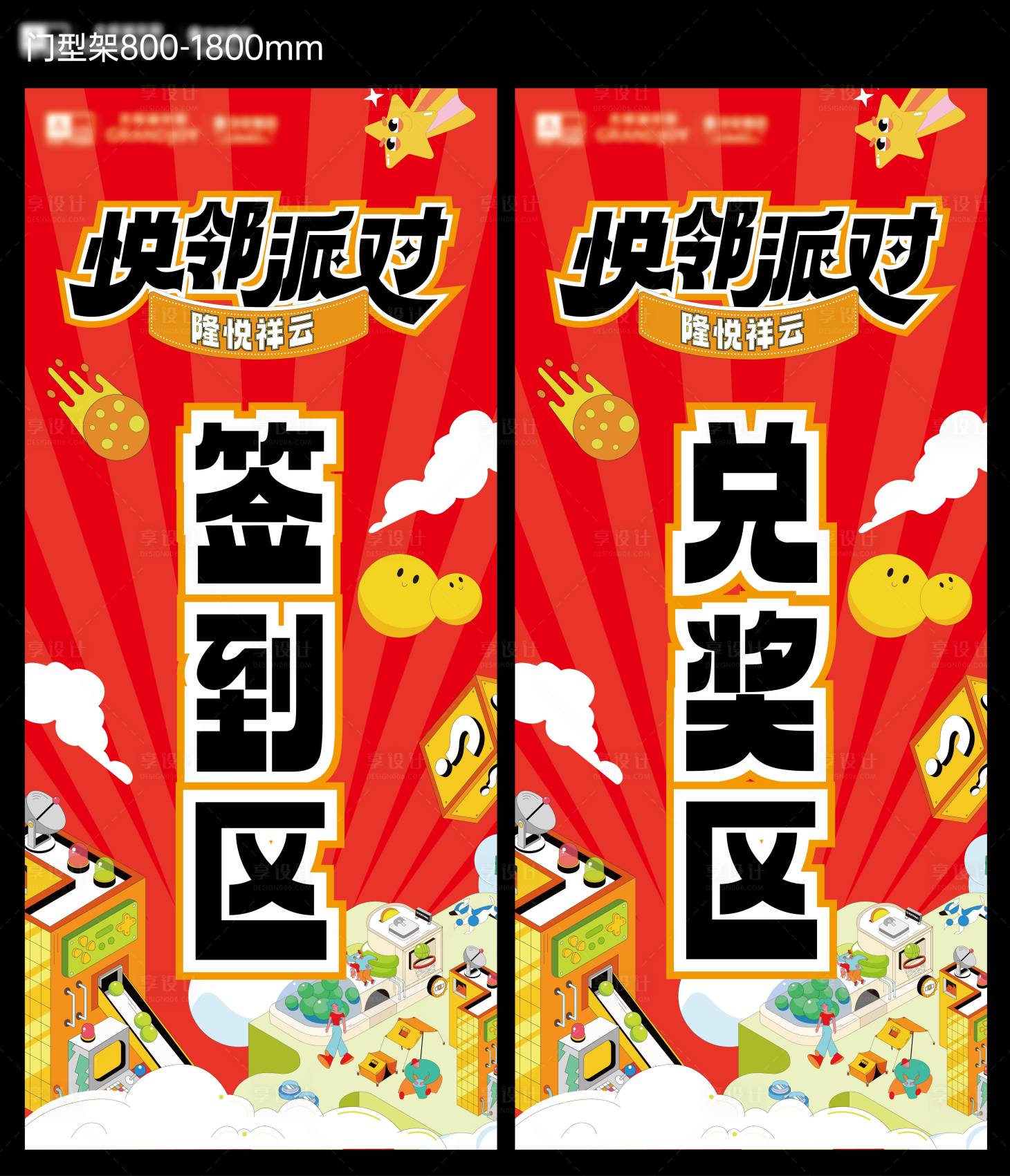 源文件下載【享設(shè)計】搜索編號：55840019830876307【地產(chǎn)潮玩活動展架】