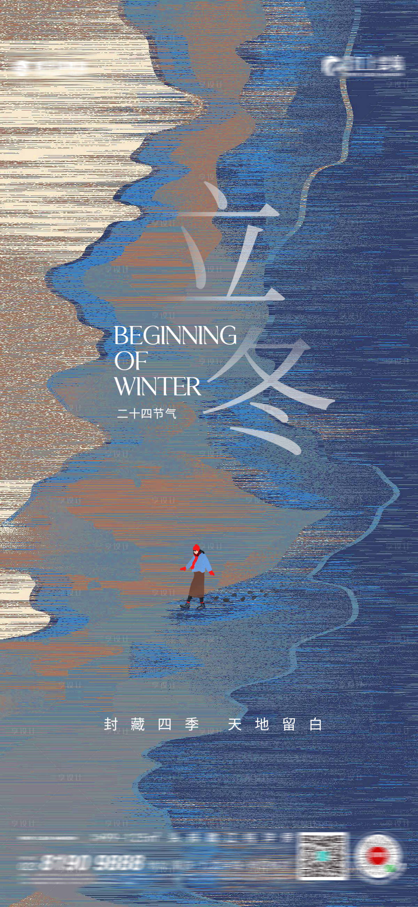 源文件下载【享设计】搜索编号：73750020011486675【地产立冬节气海报】