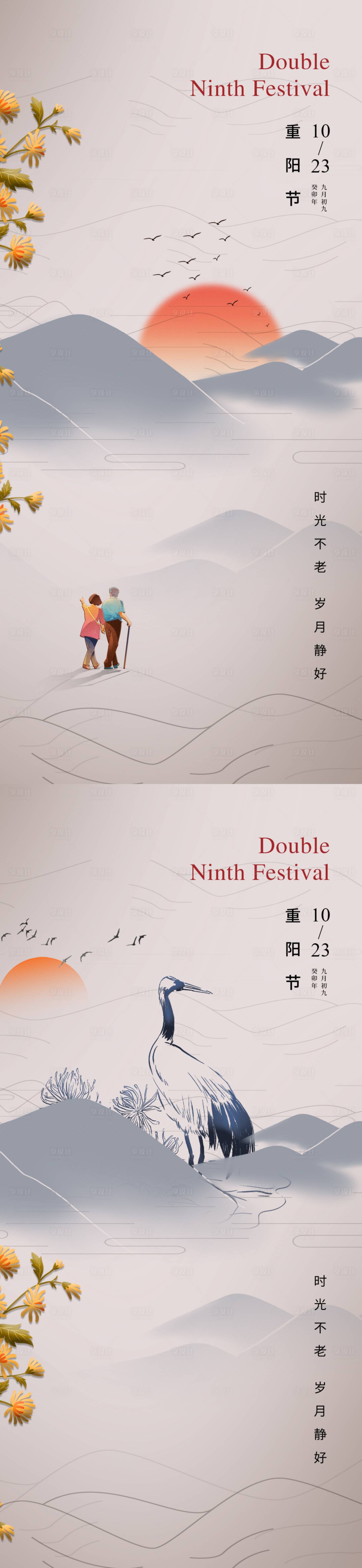 源文件下载【地产重阳节海报】编号：20231016141529158