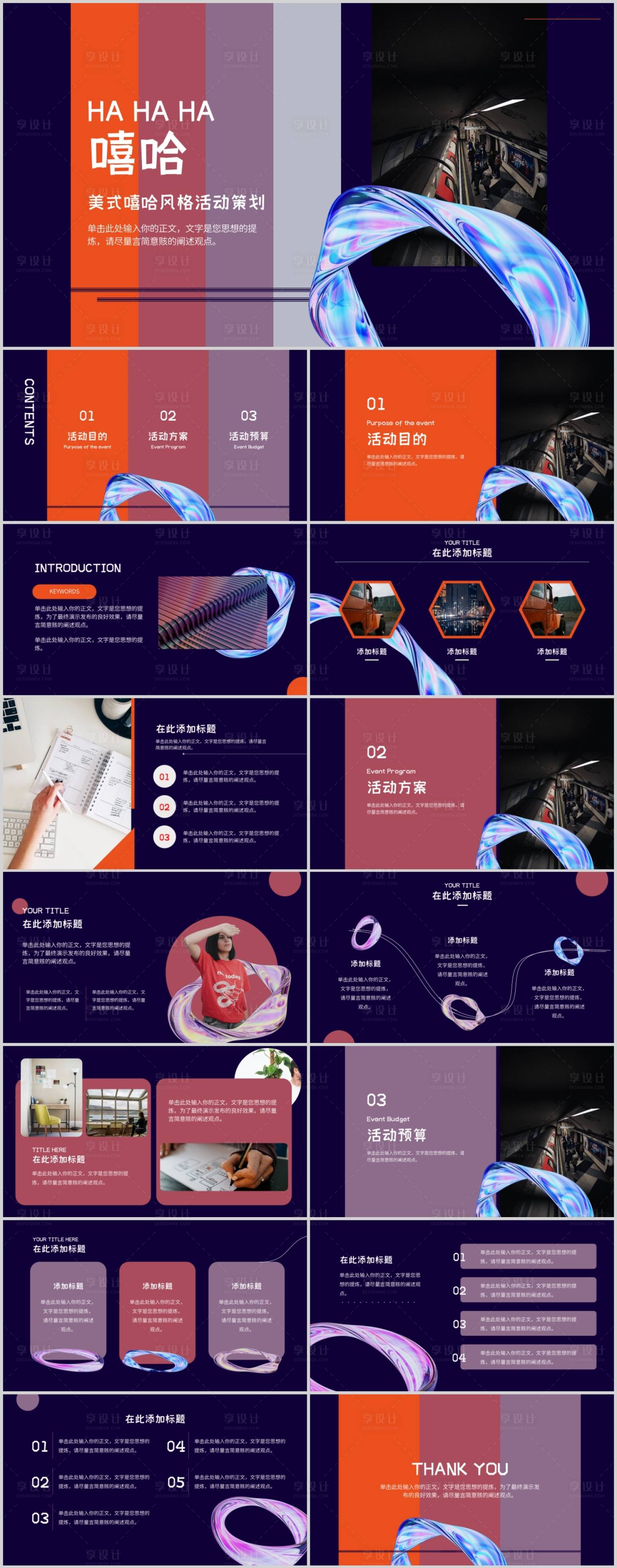 源文件下載【享設計】搜索編號：26770019723158469【美式復古嘻哈潮流文化時尚活動策劃PP】