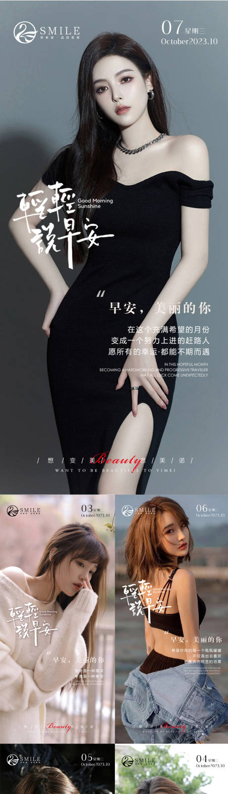 源文件下载【享设计】搜索编号：83980019663121790【医美早安图】