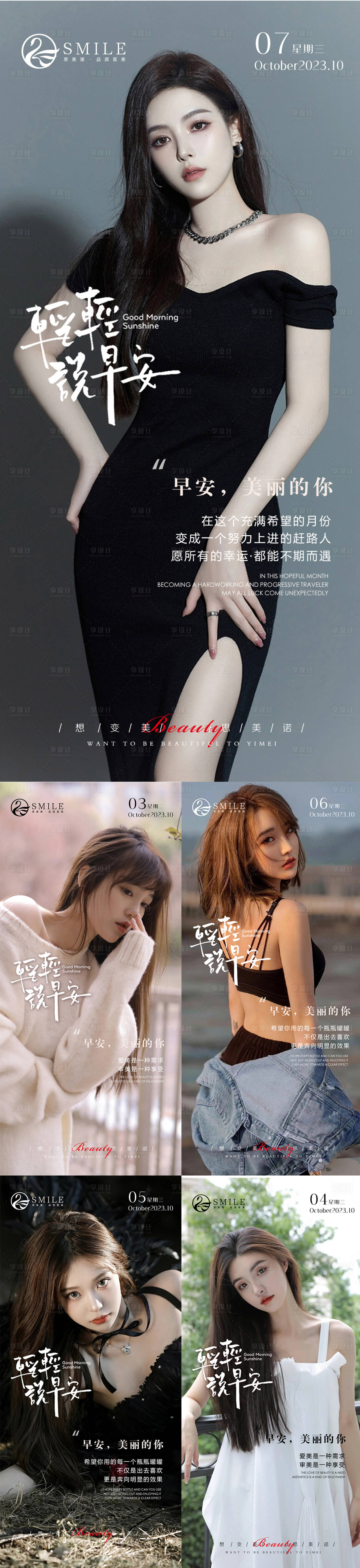 源文件下载【享设计】搜索编号：83980019663121790【医美早安图】