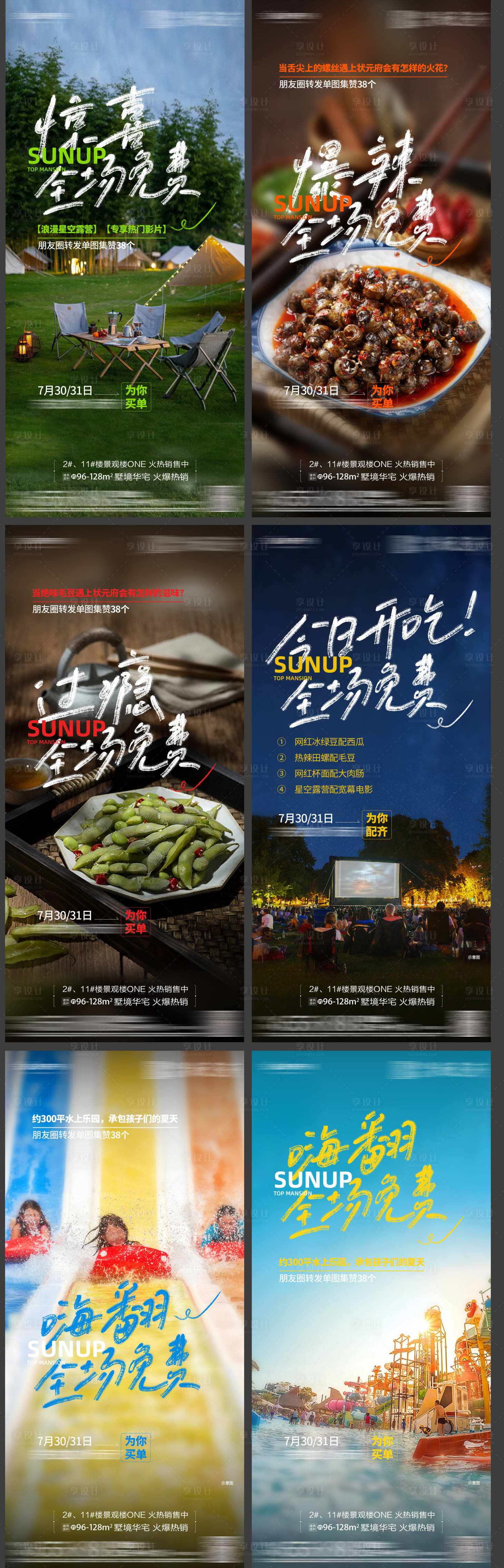 源文件下载【享设计】搜索编号：81790019911196198【活动系列单图】