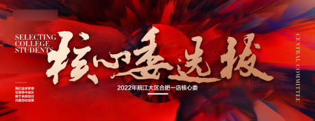 源文件下载【享设计】搜索编号：80180019673938077【公司竞选海报】