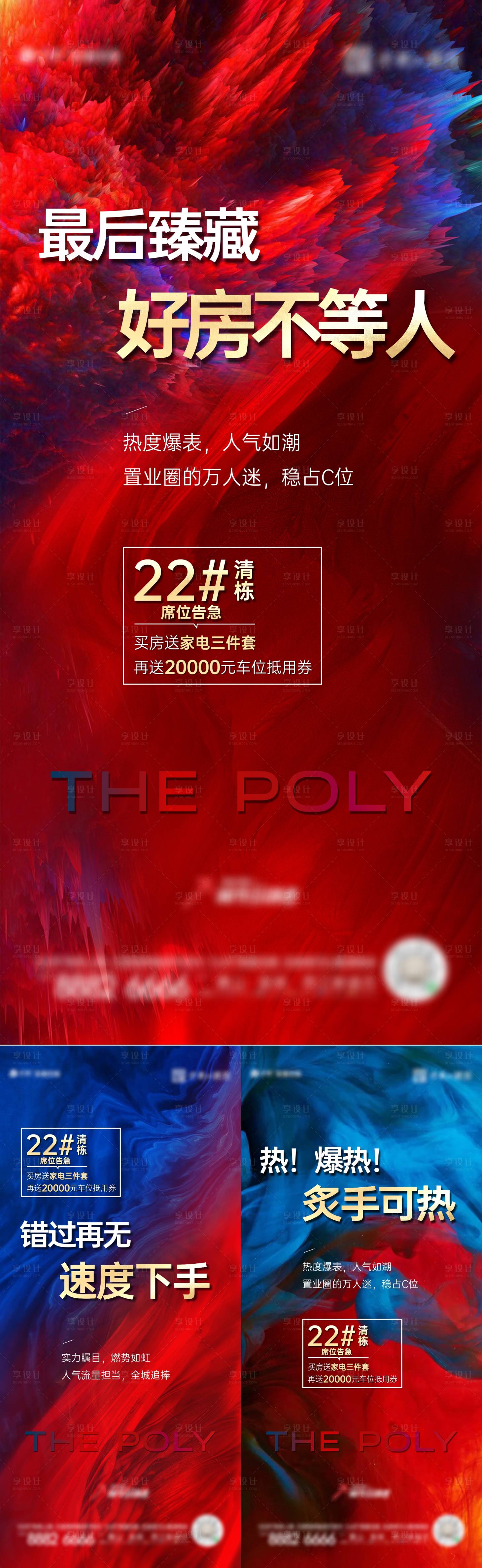 源文件下载【地产热销海报】编号：47450019867556906