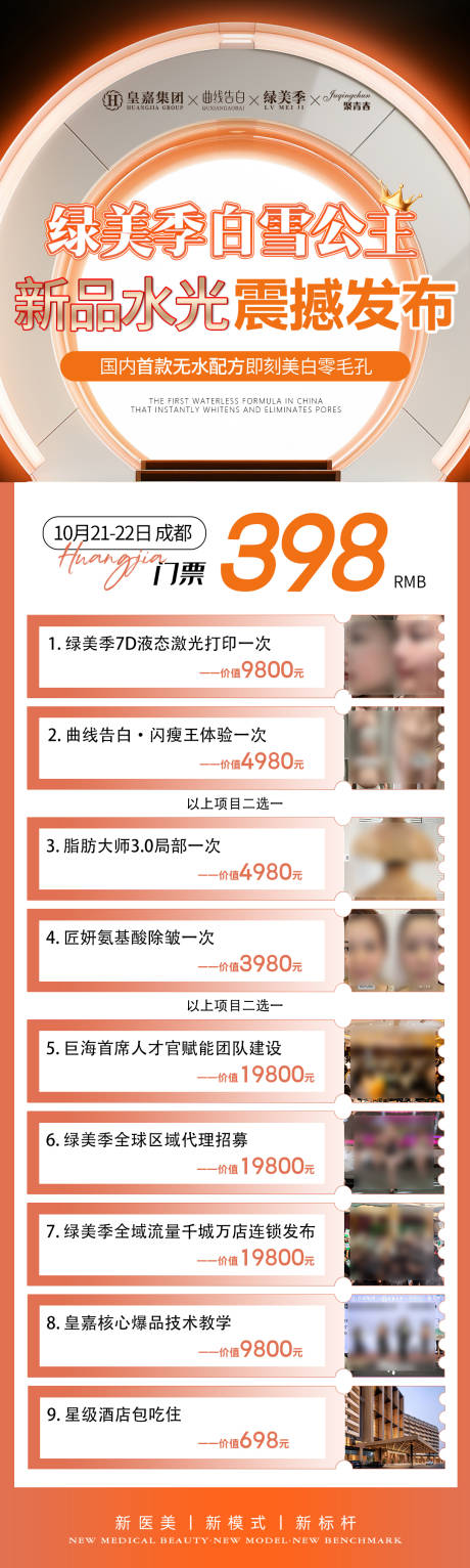 源文件下载【会议邀约门票卡项长图】编号：29550019619025921