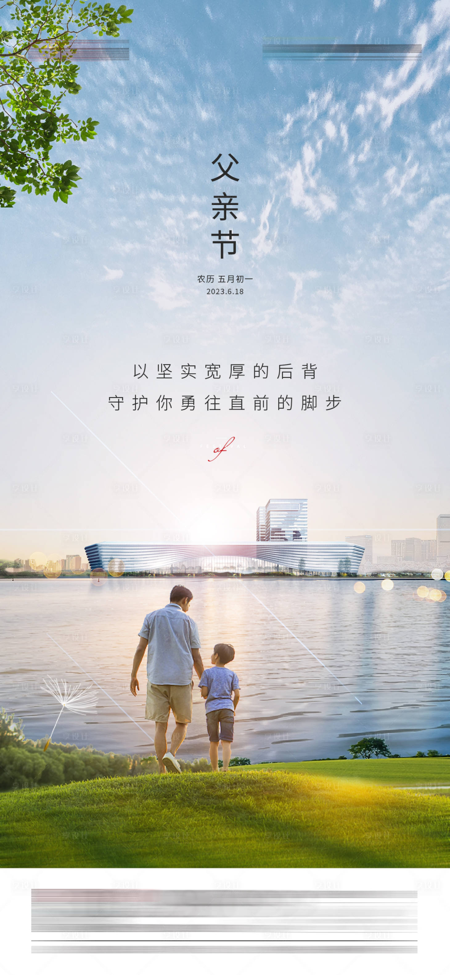 源文件下載【享設計】搜索編號：15870019881697336【父親節海報】