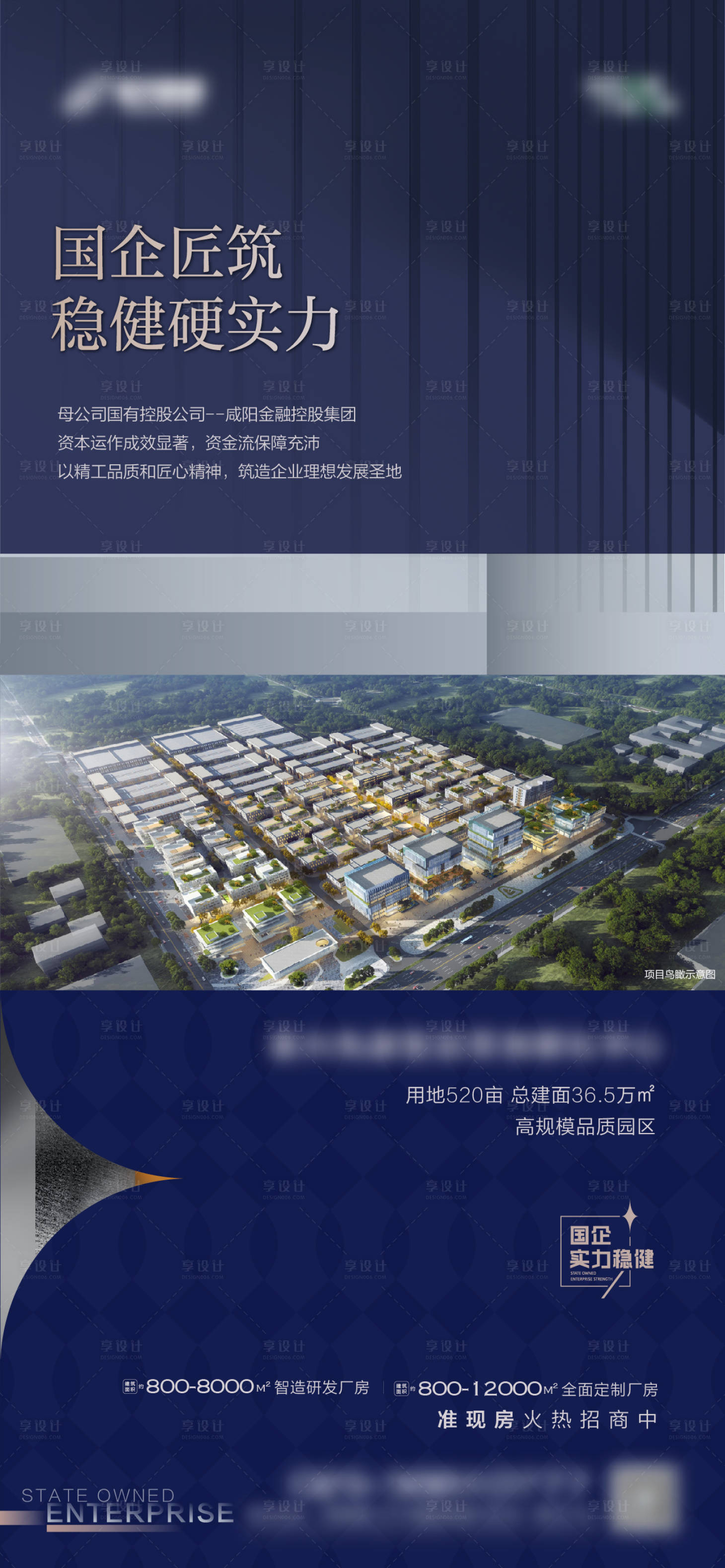 源文件下載【享設計】搜索編號：47480020096191318【產業藍色刷屏海報】