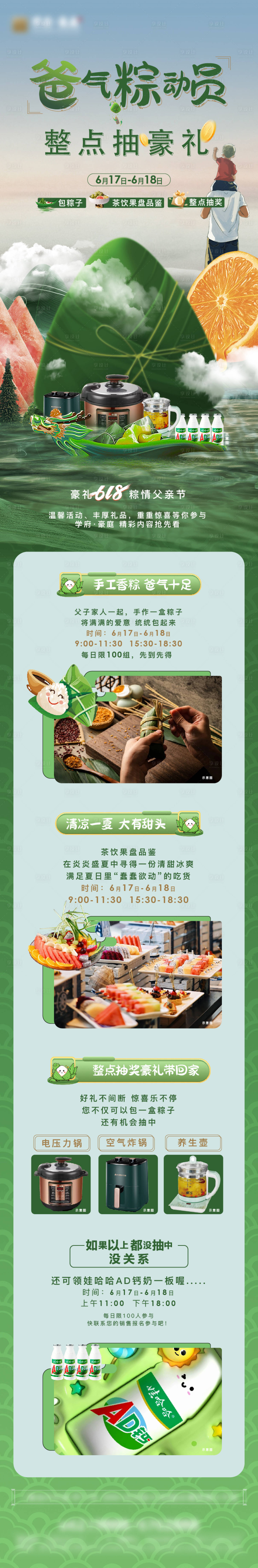 源文件下载【享设计】搜索编号：87800019721122855【长图活动端午暖场海报】
