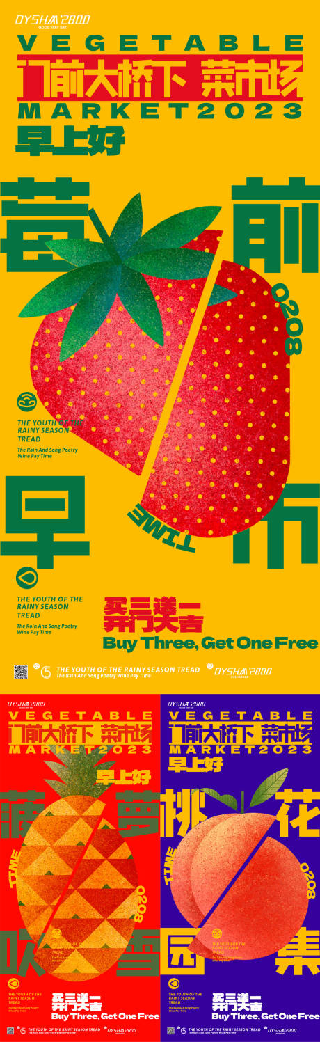 源文件下载【享设计】搜索编号：46030019965385012【菜市场水果系列海报】