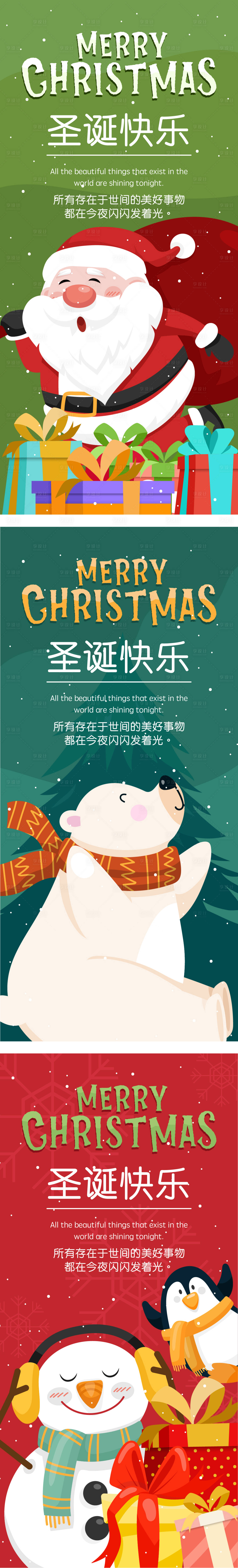 源文件下載【享設計】搜索編號：96840019684648241【圣誕節海報】