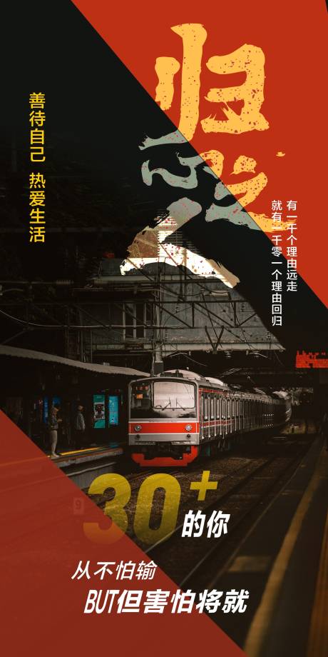 源文件下载【地产归家海报】编号：21160019901018824