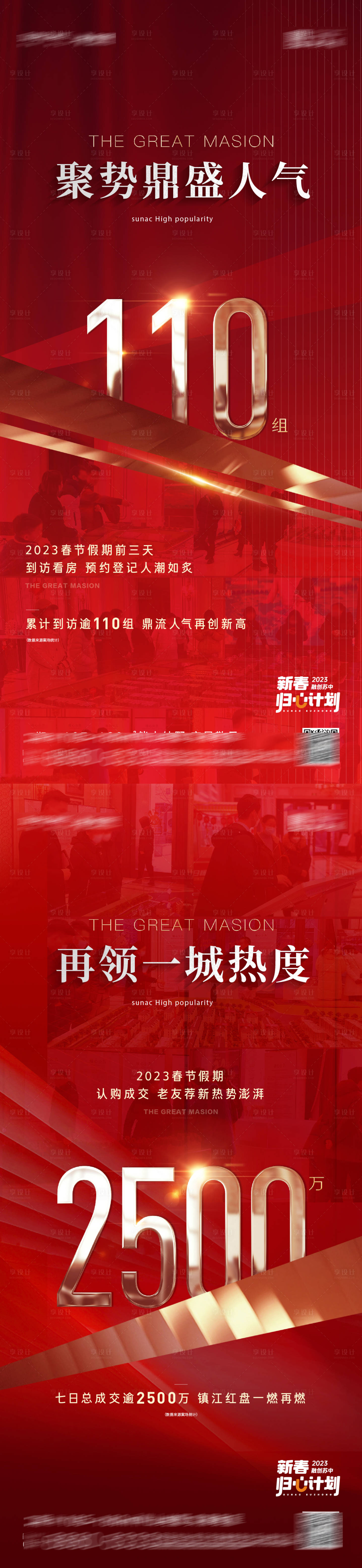 源文件下載【享設(shè)計(jì)】搜索編號(hào)：77760019772406851【人氣海報(bào)】