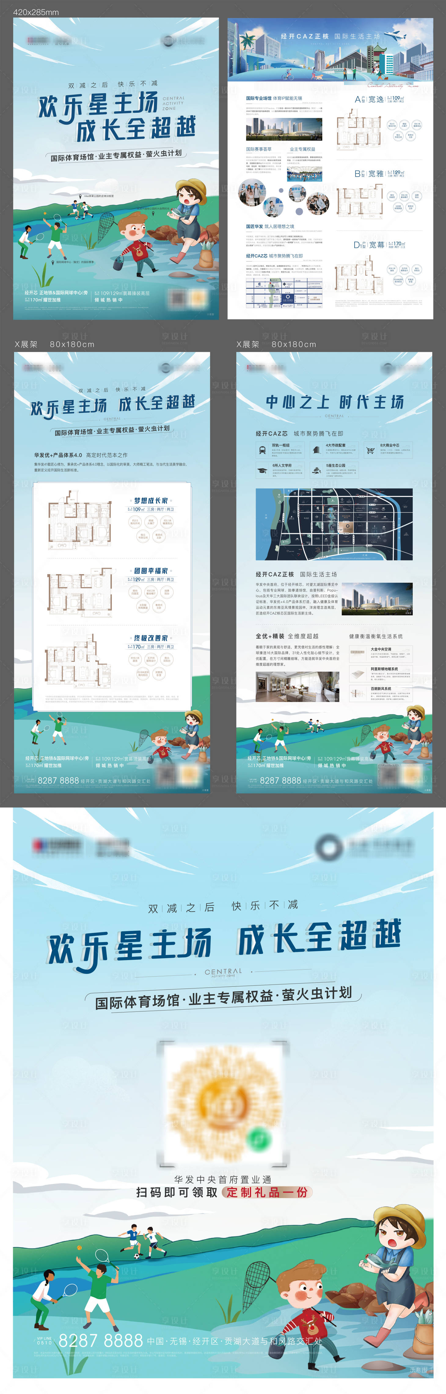源文件下载【享设计】搜索编号：49020020064471858【儿童宝贝合作活动】