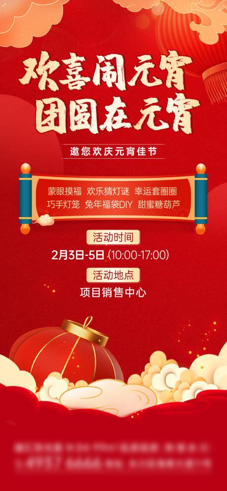 源文件下载【元宵节活动海报】编号：21700020129549328