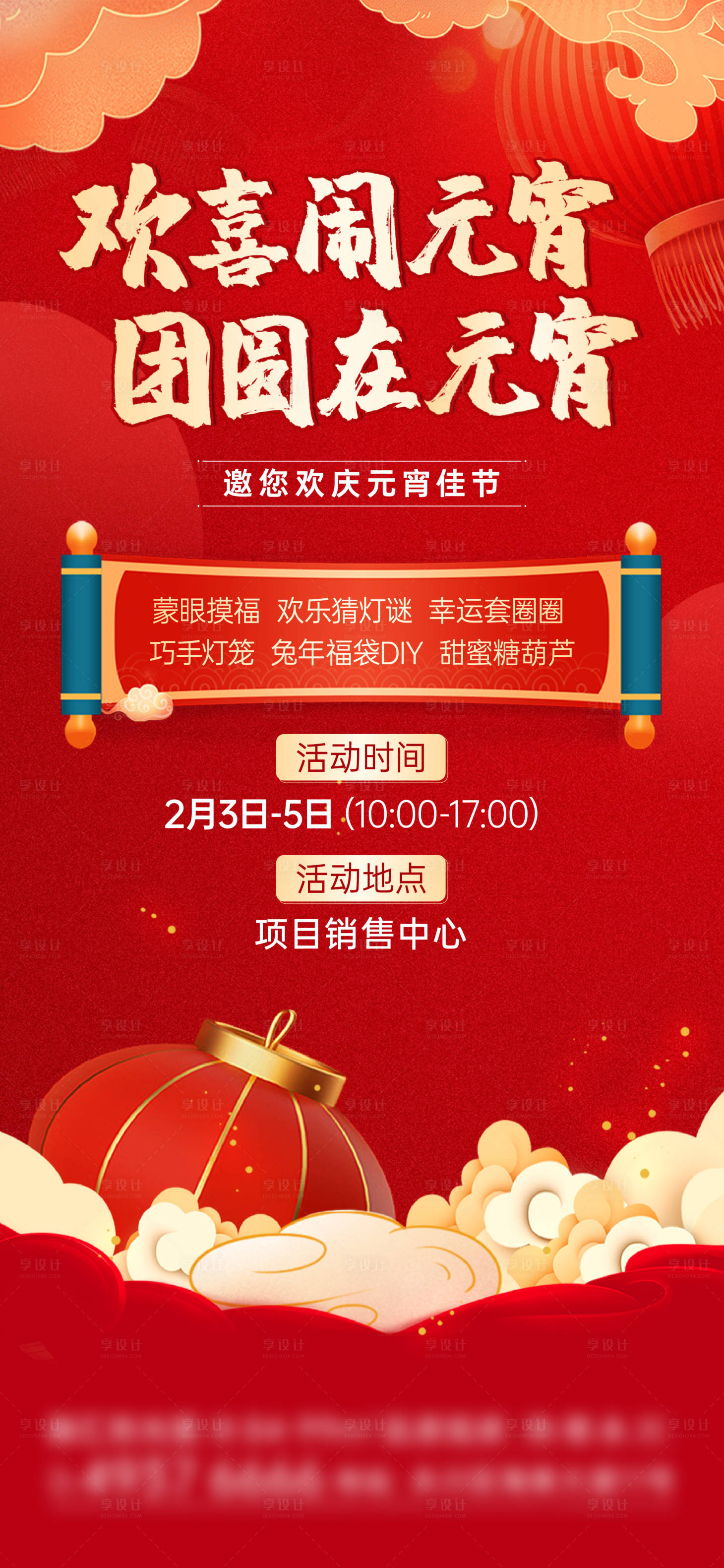 源文件下载【享设计】搜索编号：21700020129549328【元宵节活动海报】