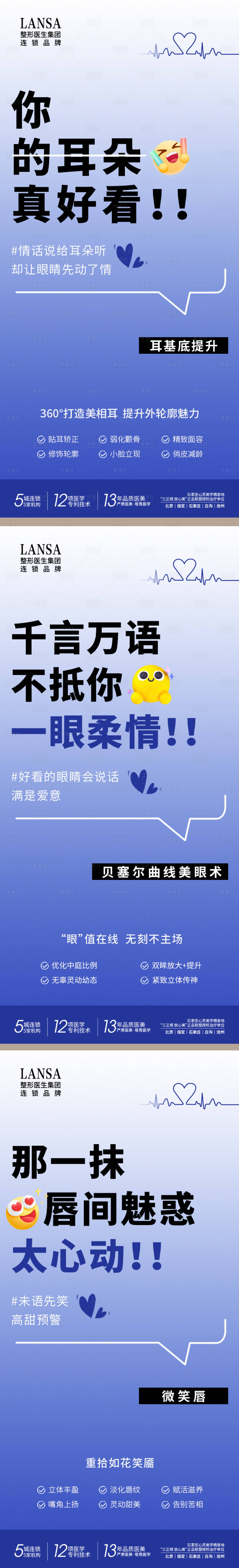 源文件下载【享设计】搜索编号：69210019714159239【医美项目宣传系列海报】