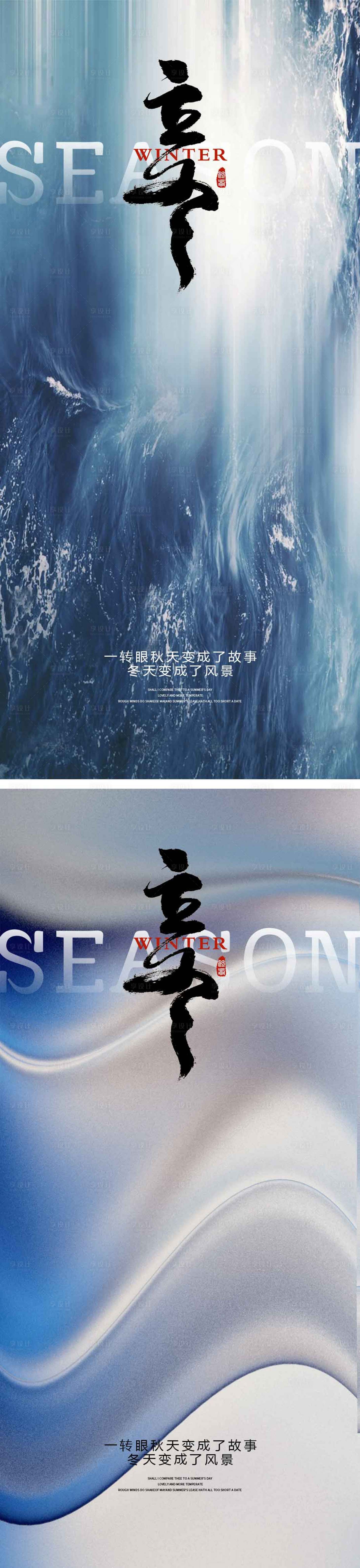 源文件下載【享設計】搜索編號：43780020090878915【立冬節(jié)氣海報】