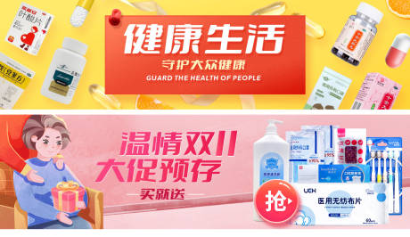 源文件下载【享设计】搜索编号：45910019972942324【医药促销海报】