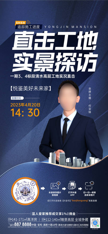 源文件下载【工程进度海报】编号：93430019960318418