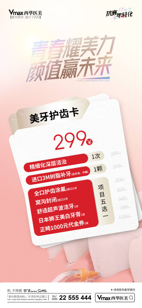 源文件下载【医美活动海报】编号：89190019814057085