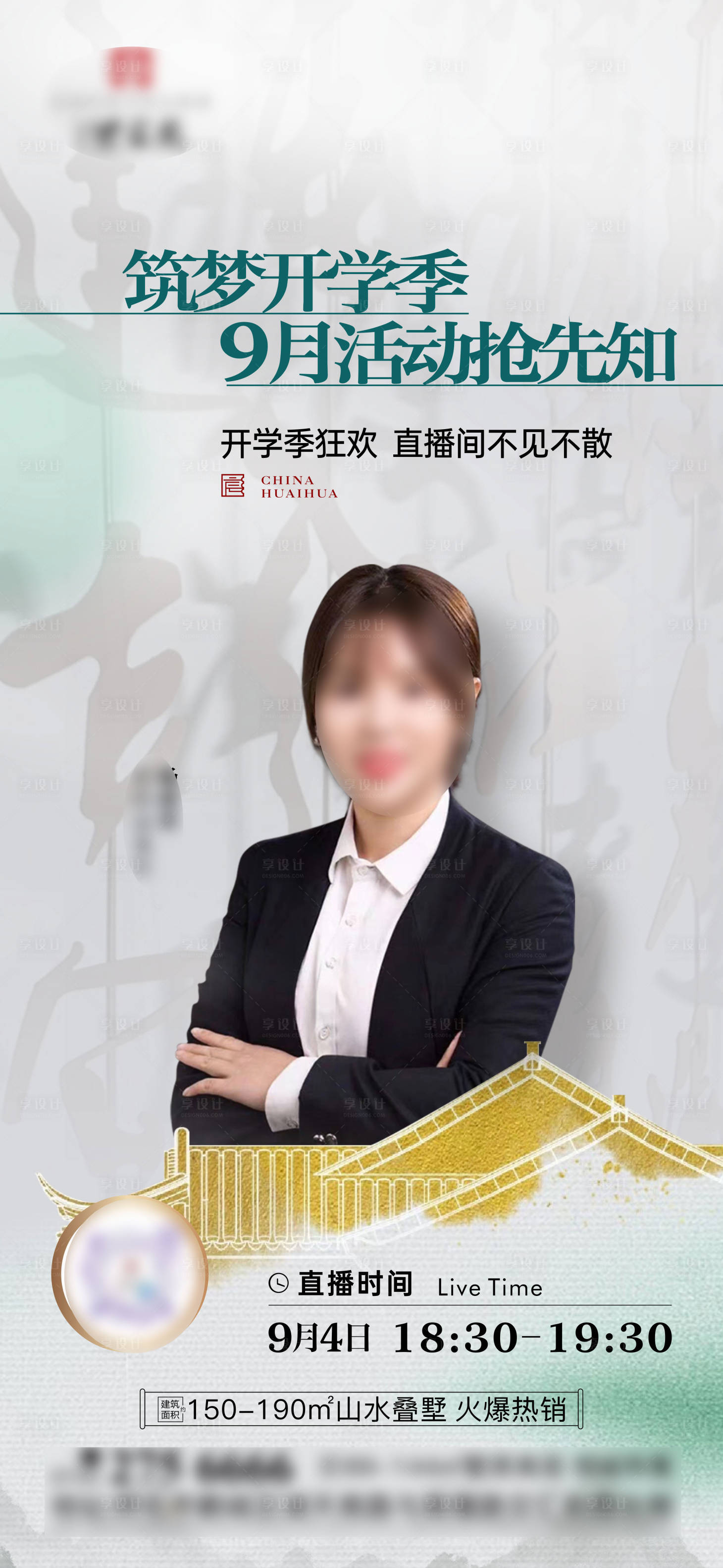 源文件下载【直播地产海报】编号：49000019922333687