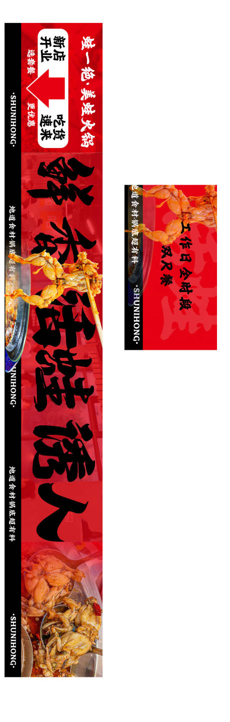 源文件下载【牛蛙火锅banner】编号：79710019701594190