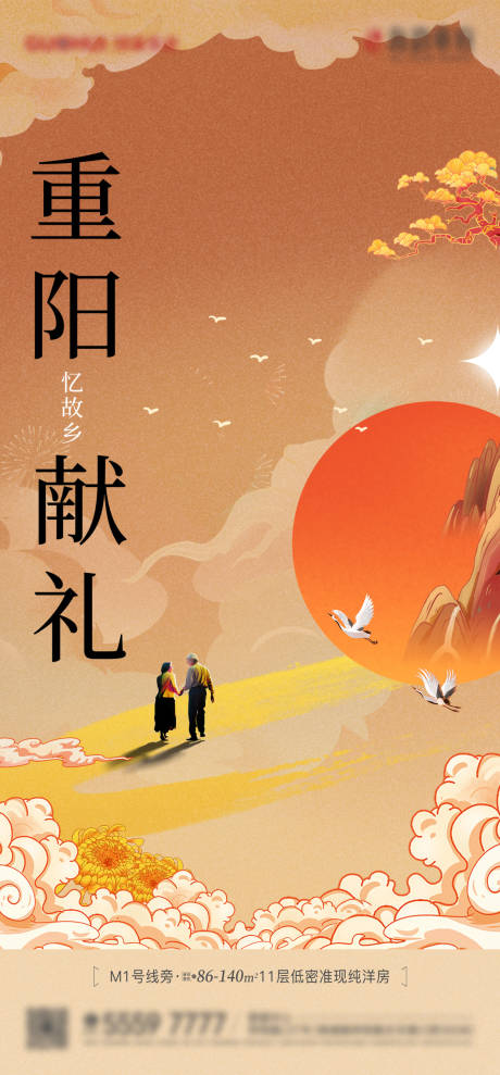 源文件下载【重阳节海报】编号：69940019699536939