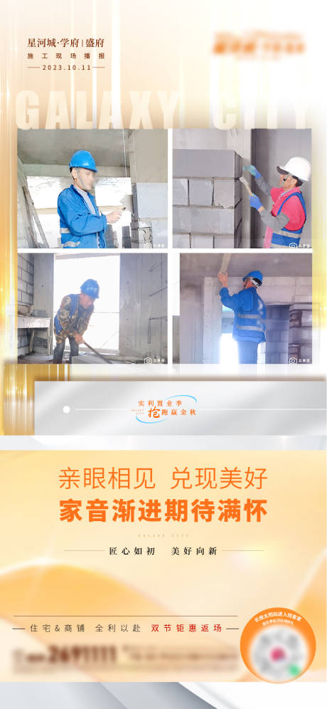 源文件下載【地產工程進度海報】編號：46330019900952436