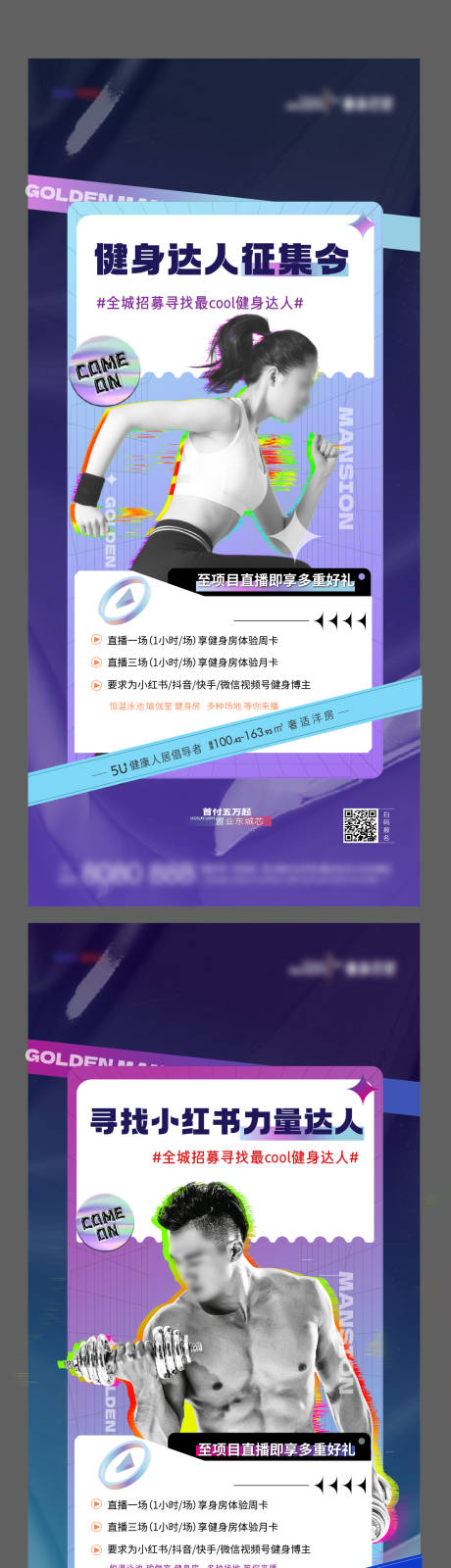 源文件下载【直播健身征集令越热系列单图】编号：20231009111839062