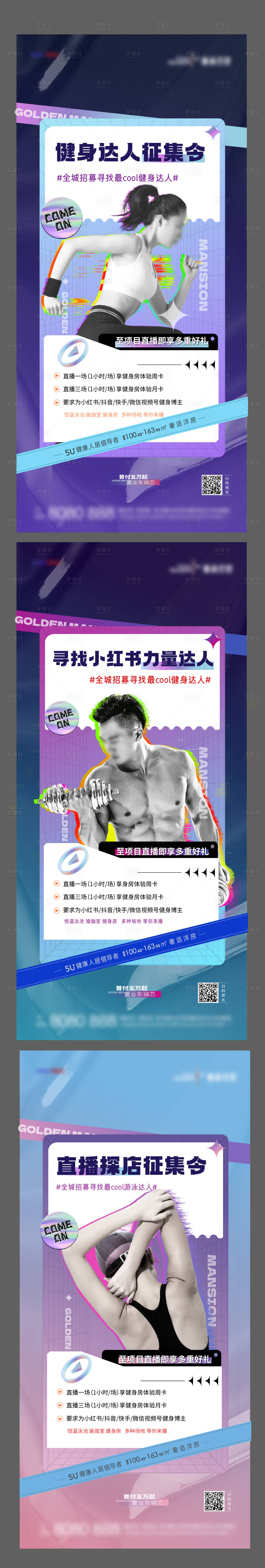 源文件下载【直播健身征集令越热系列单图】编号：90760019700892462