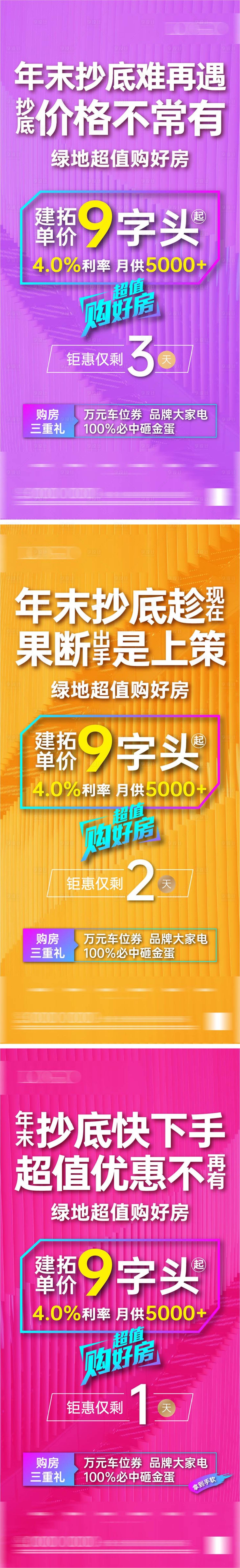 源文件下载【享设计】搜索编号：56320020075606506【地产热销倒计时海报】