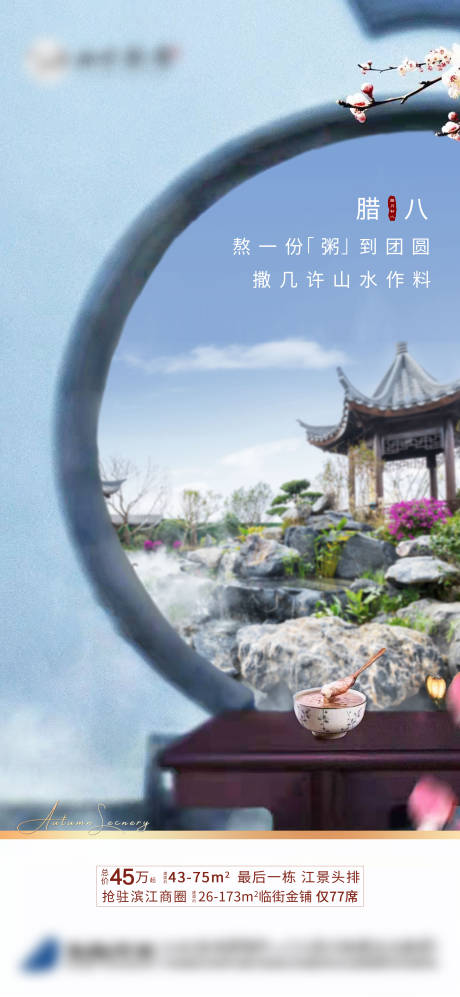 源文件下載【享設計】搜索編號：17940019752884854【臘八節節日海報】