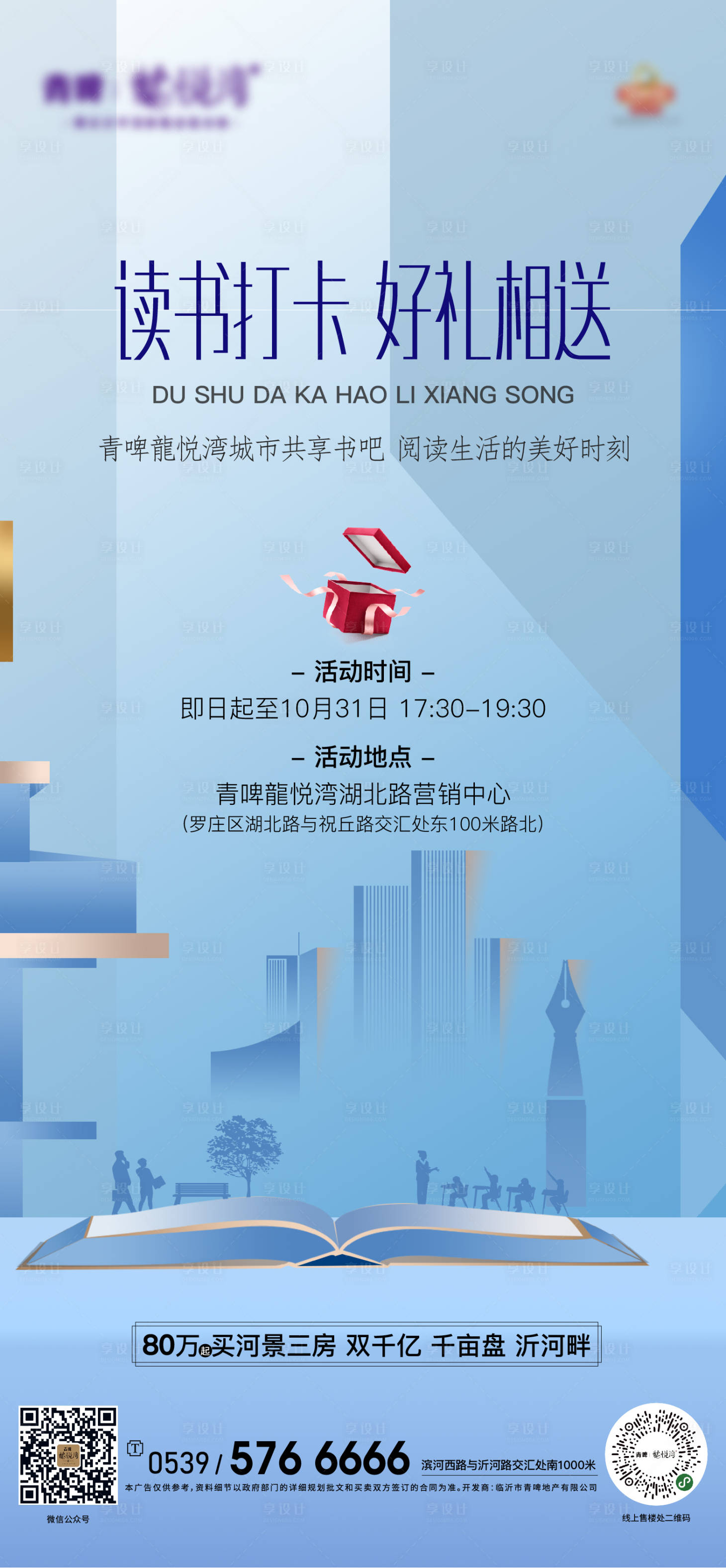 源文件下載【讀書打卡海報】編號：33080019916787272