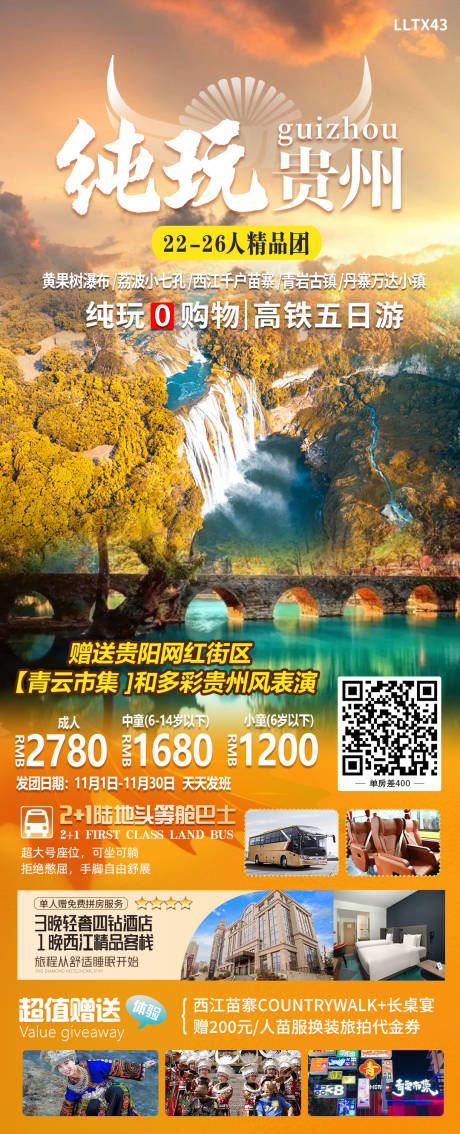 源文件下载【纯玩贵州旅游海报】编号：20231026092529082